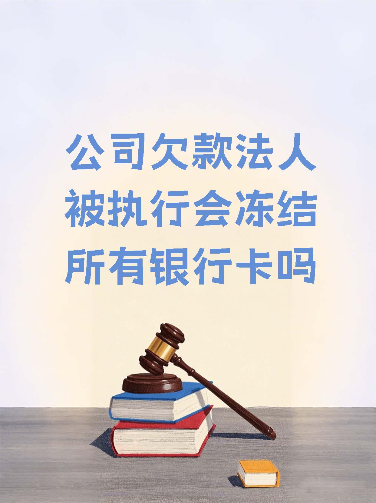 嘉兴最新法院执行医保卡会被冻结吗方法分析(最方便真实的嘉兴法院会不会冻结医保卡方法)