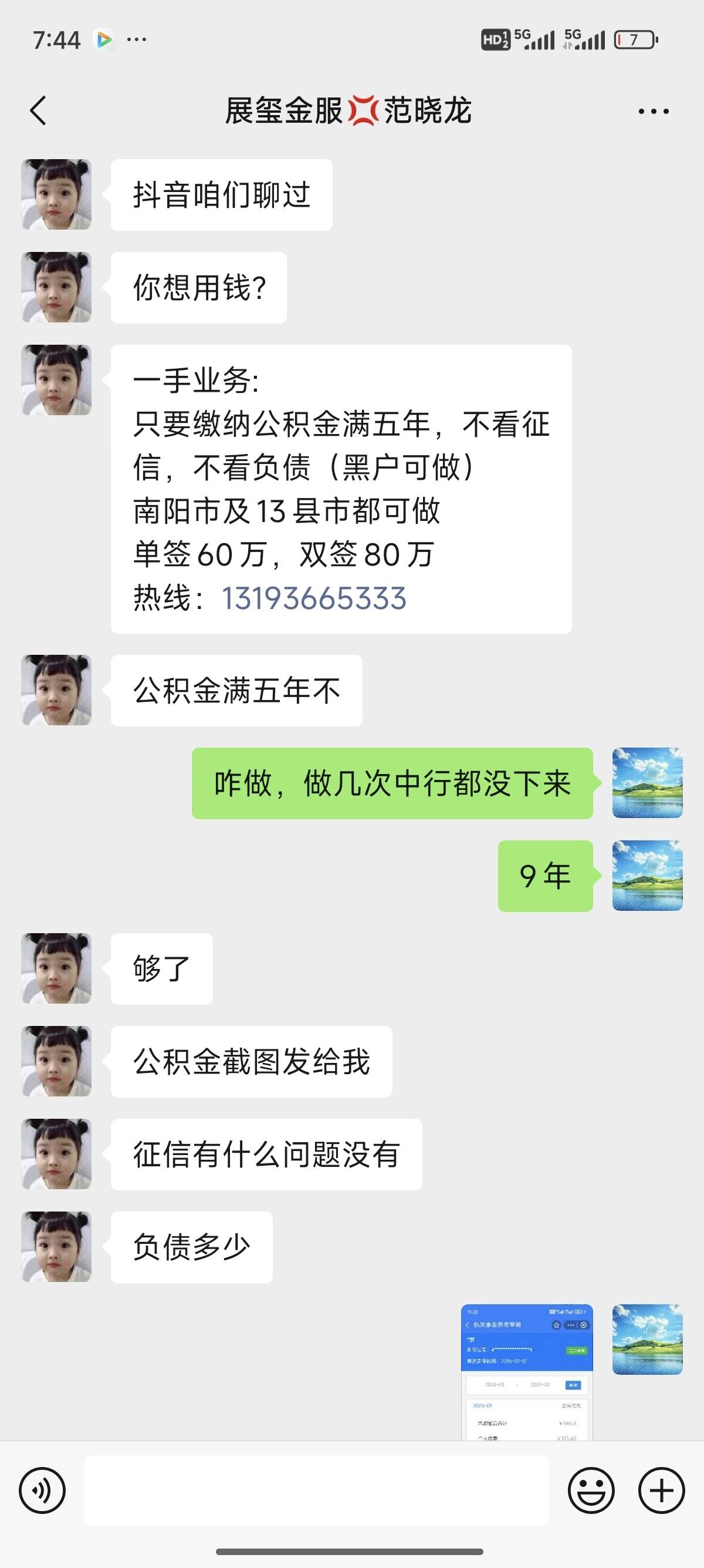 嘉兴包含医保提现中介联系方式小额的词条