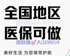嘉兴最新急用钱套医保卡联系方式24小时方法分析(最方便真实的嘉兴急用钱套医保卡联系方式24小时能报销吗方法)