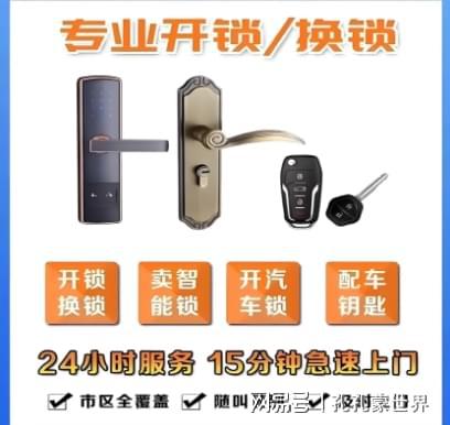 嘉兴最新24小时上门开锁电话方法分析(最方便真实的嘉兴24小时上门开锁公司电话附近地址方法)