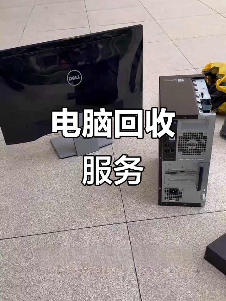 嘉兴最新正规上门回收电脑方法分析(最方便真实的嘉兴回收电脑直接上门交易方法)