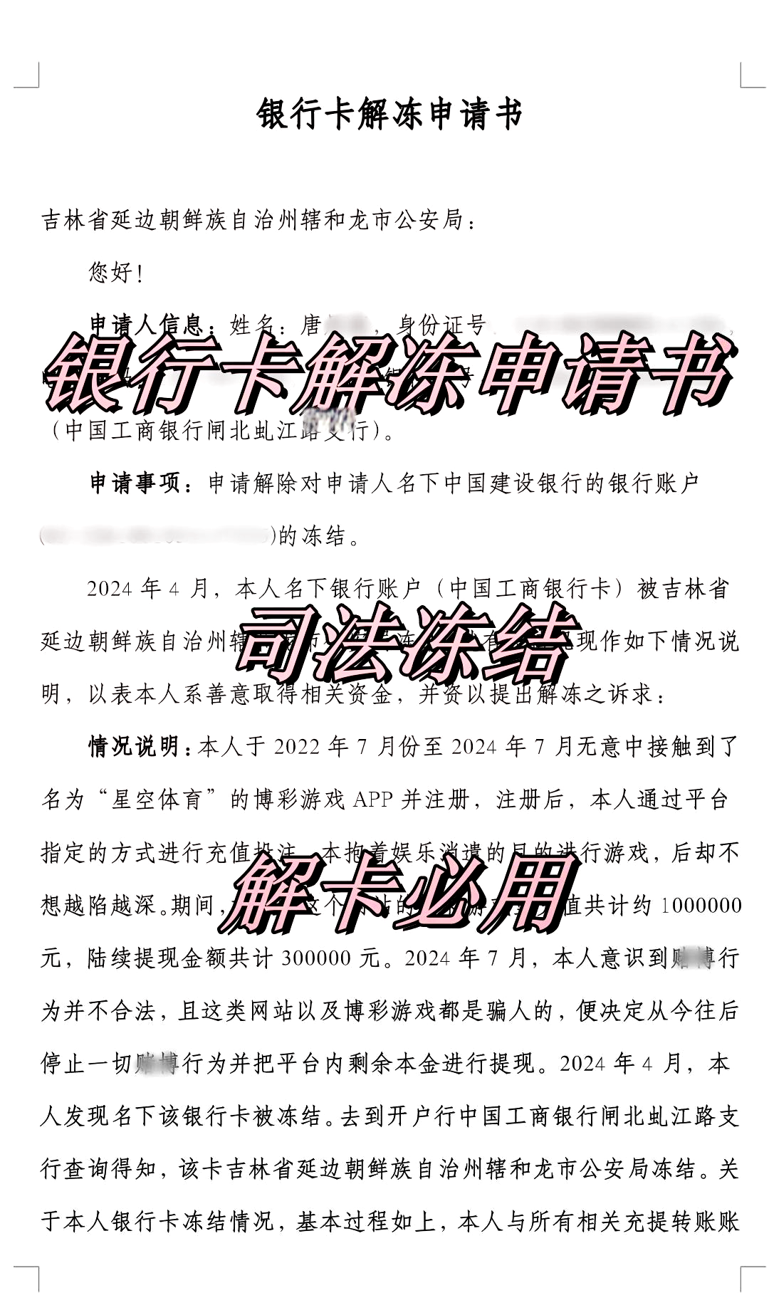 嘉兴最新司法冻结怎么申请解冻方法分析(最方便真实的嘉兴司法冻结怎么申请解冻微信零钱方法)