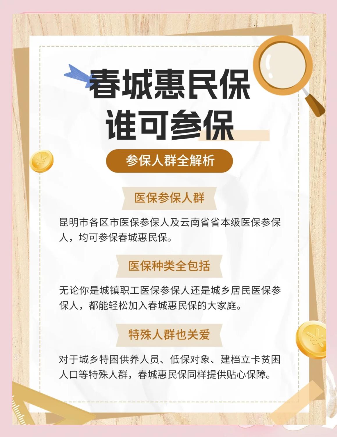 嘉兴最新惠民保为什么直接从医保里扣方法分析(最方便真实的嘉兴惠民保为什么直接从医保里扣钱方法)