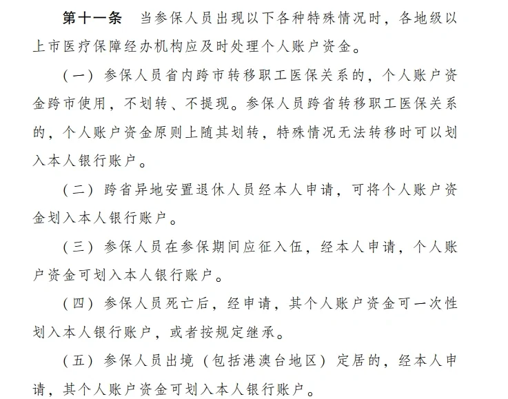 嘉兴最新医保卡个人账户提现方法分析(最方便真实的嘉兴医保卡个人账户提现多久到账方法)