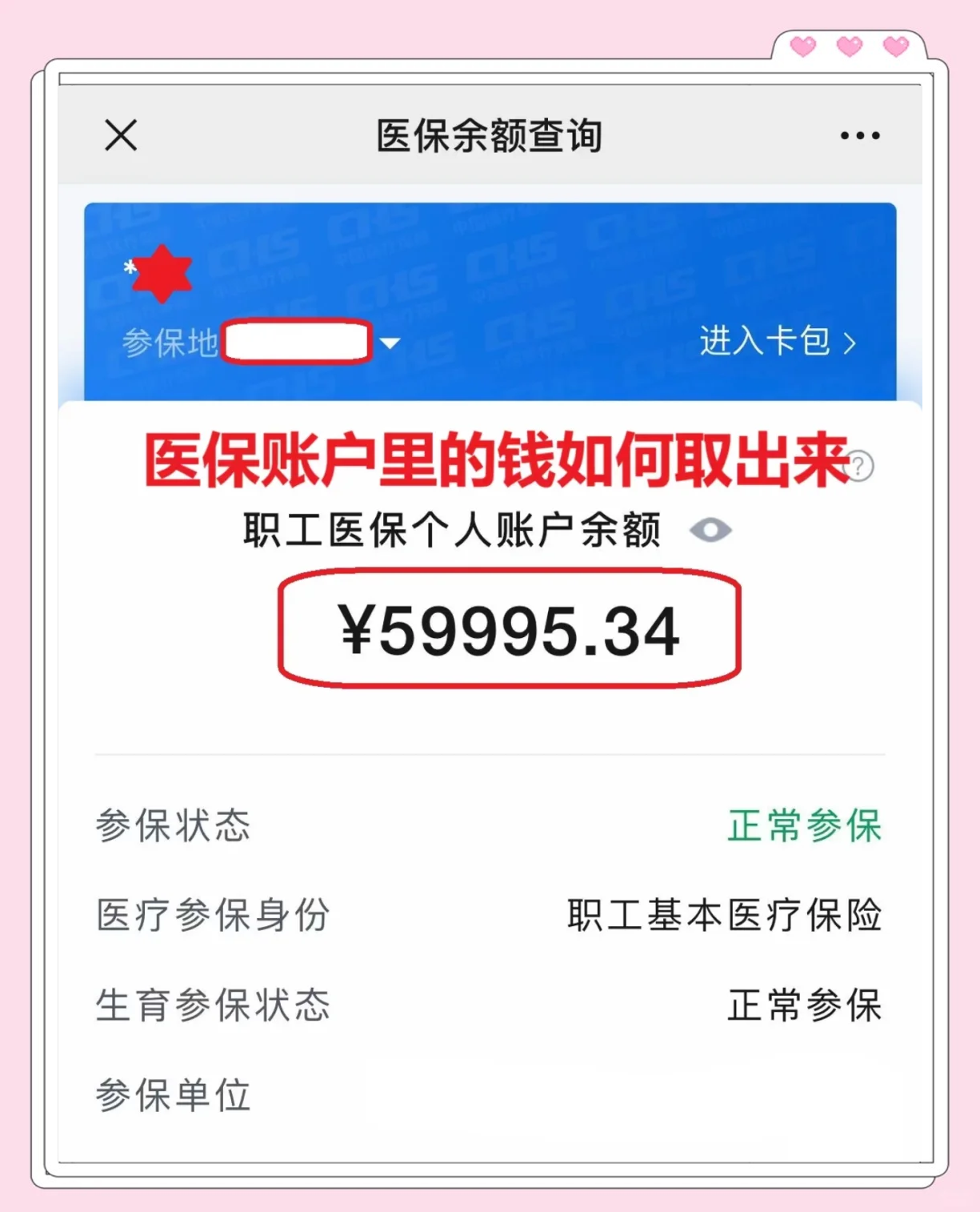 嘉兴最新为什么尽量别用医保卡里的钱方法分析(最方便真实的嘉兴为什么尽量别用医保卡里的钱,评论方法)