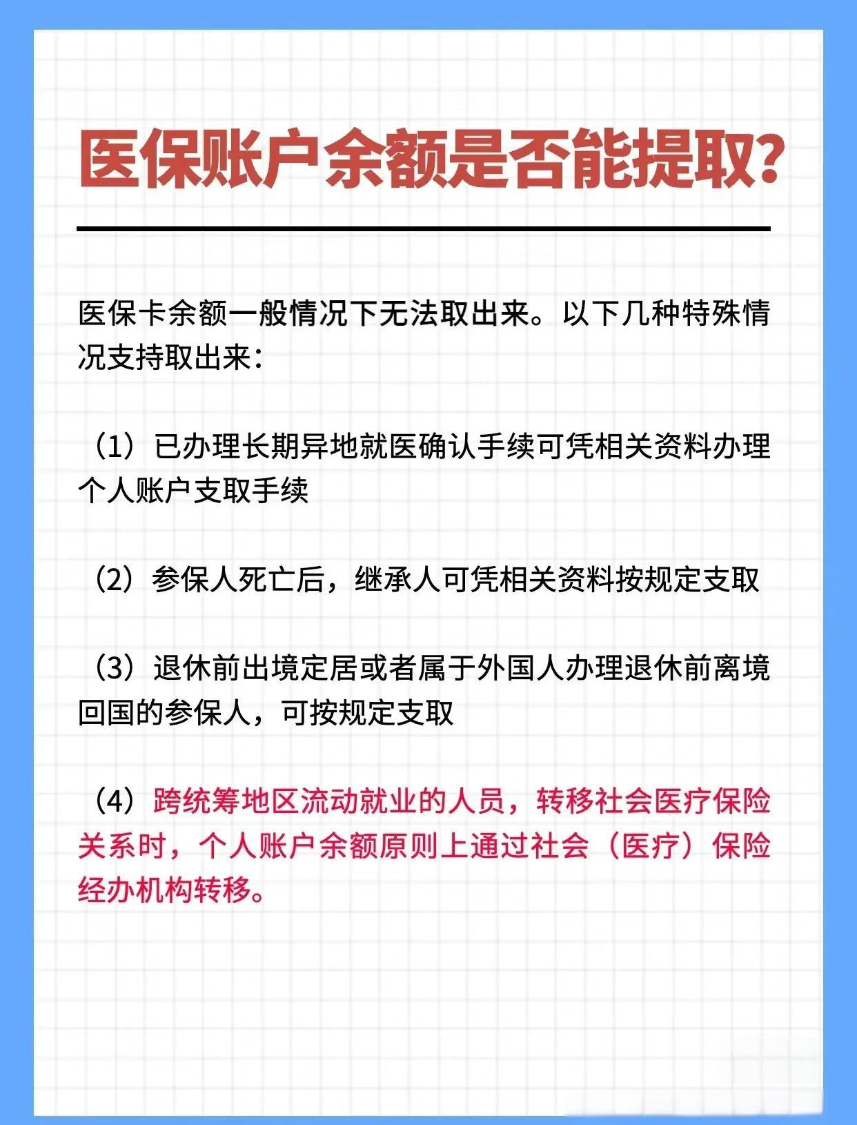 嘉兴最新医保卡提取现金方法2023方法分析(最方便真实的嘉兴医保卡提取现金方法自助提款机方法)