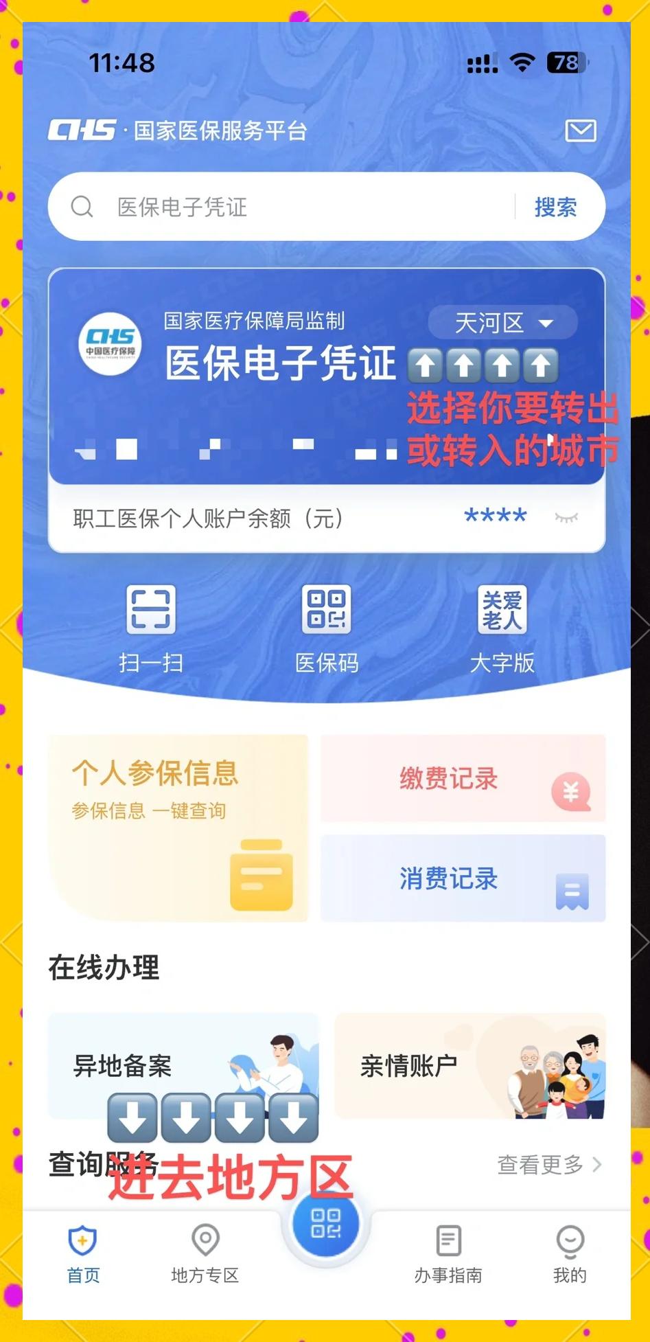 嘉兴最新医保卡余额怎么转移到新账户方法分析(最方便真实的嘉兴医保卡余额怎么转移到新账户上方法)