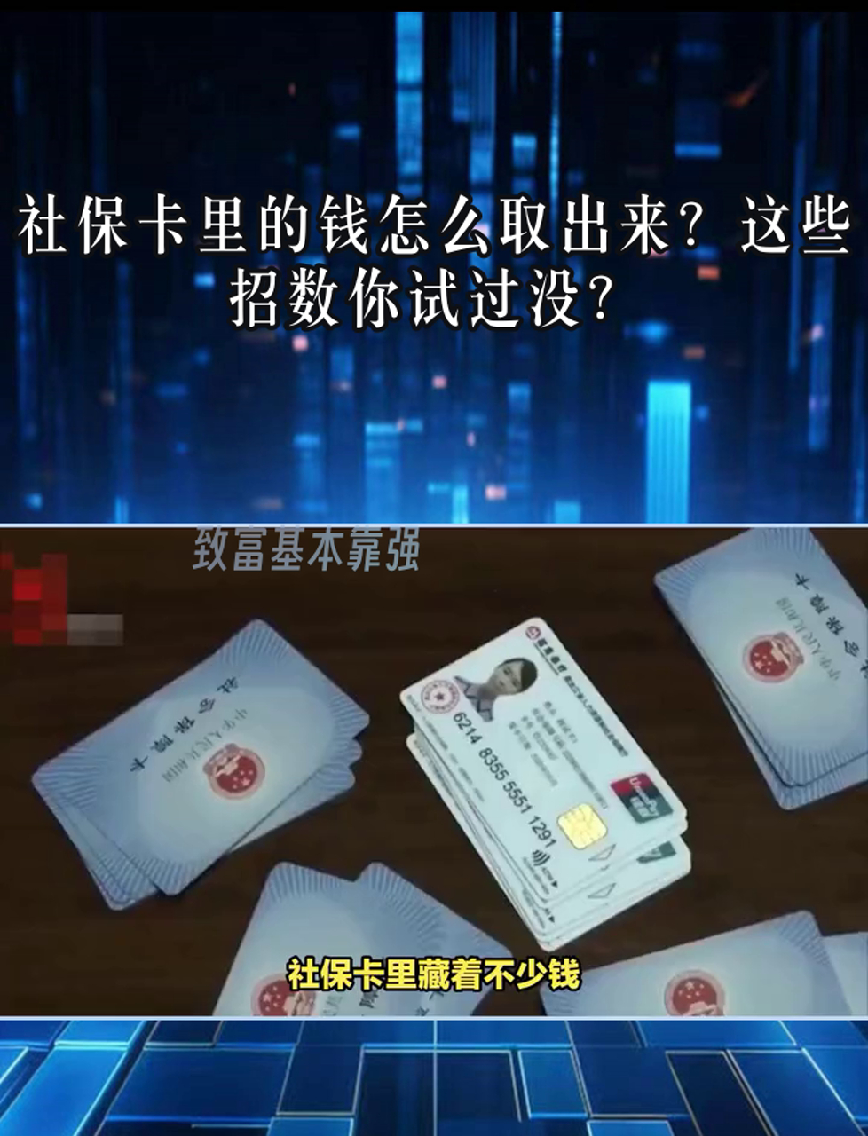 嘉兴最新个人医保套取现金技巧方法分析(最方便真实的嘉兴医保卡怎么套现金犯法吗方法)