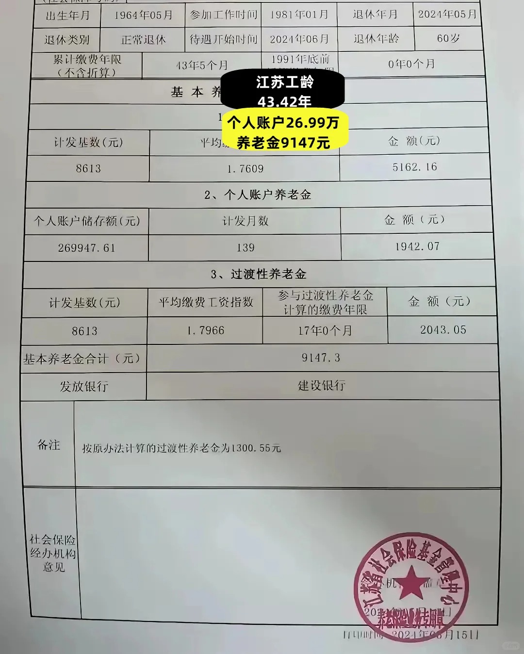 嘉兴最新找中介10分钟提取养老金的钱方法分析(最方便真实的嘉兴中介提取公积金的方法方法)